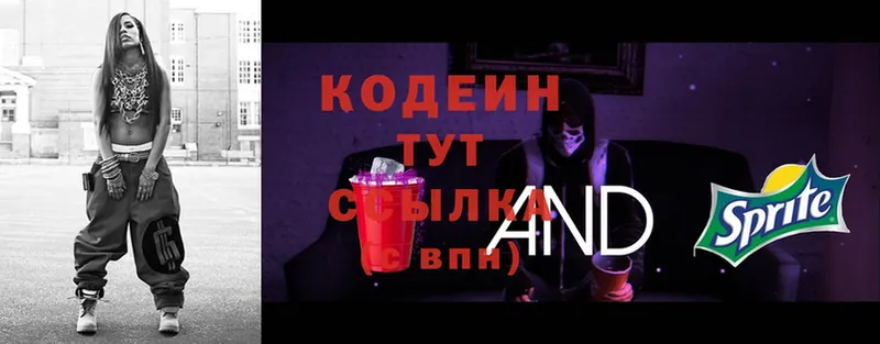 мега   Галич  Codein Purple Drank 